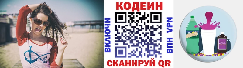 Codein напиток Lean (лин)  Купить где  Порхов 